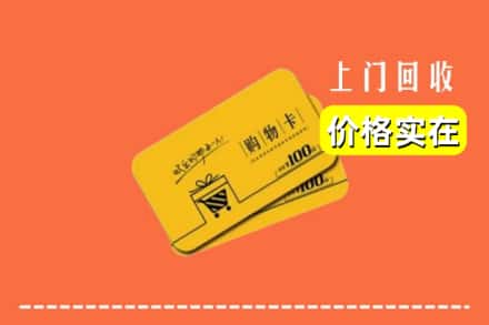 仙居县回收购物卡