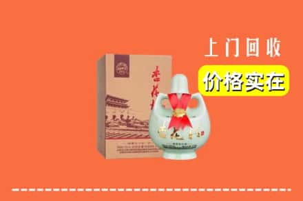 高价收购:仙居县上门回收杏花村酒