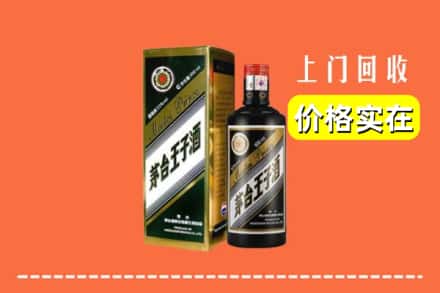 仙居县回收王子酒